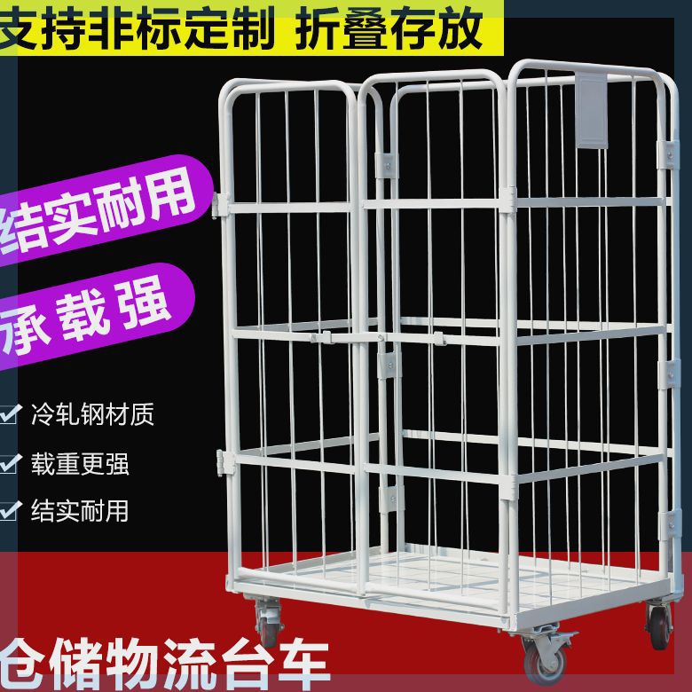 折叠物流台车仓储笼快递周转车装卸车洗衣笼车布草搬运工具手推车