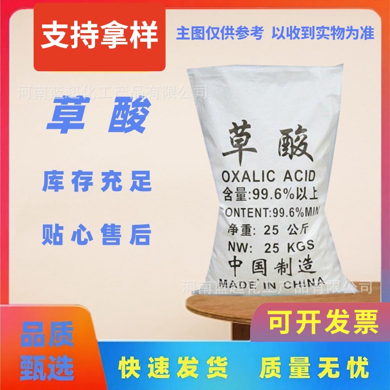 草酸 现货供应 金属处理剂 工业级 乙二酸 催化剂 量大从优