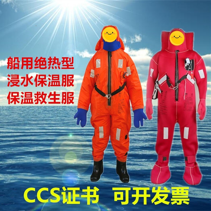 船用浸水保温服救生服DFB DBF防寒保暖救生服II保温服船检CCS证书