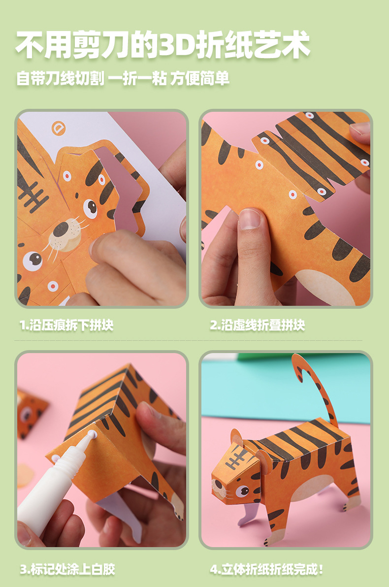 立体折纸详情_04