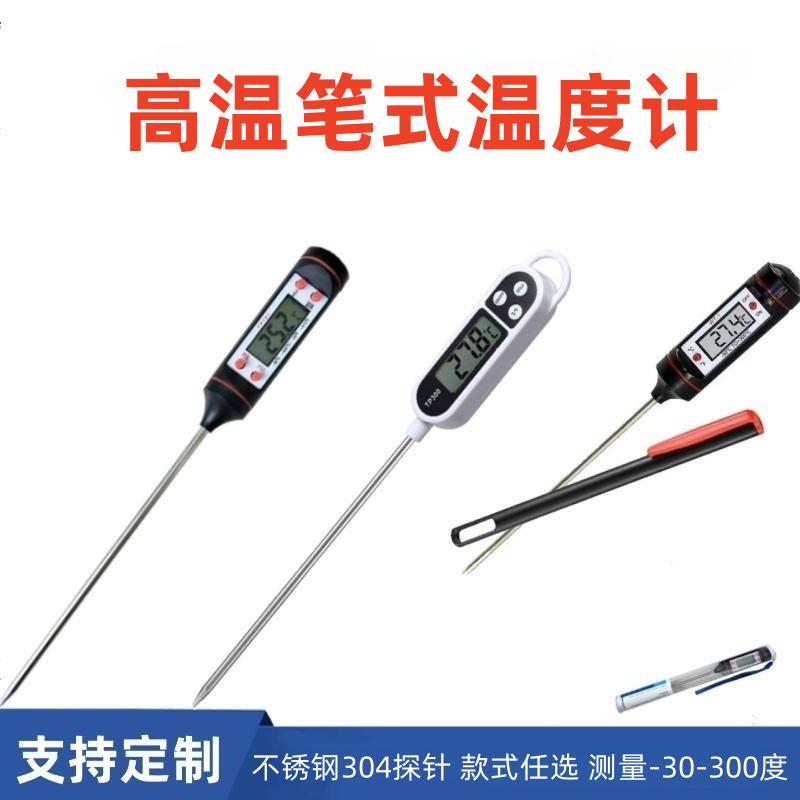 加长笔式电子数字高温温度计地温WT-1带304不锈钢探针油温计温度