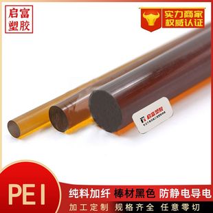 Pei Rod with Fiber Reinforced Conductive Anti-Static Pei Thick and Thin Rod Black Amber Transparent Resin Pure Pei Rod