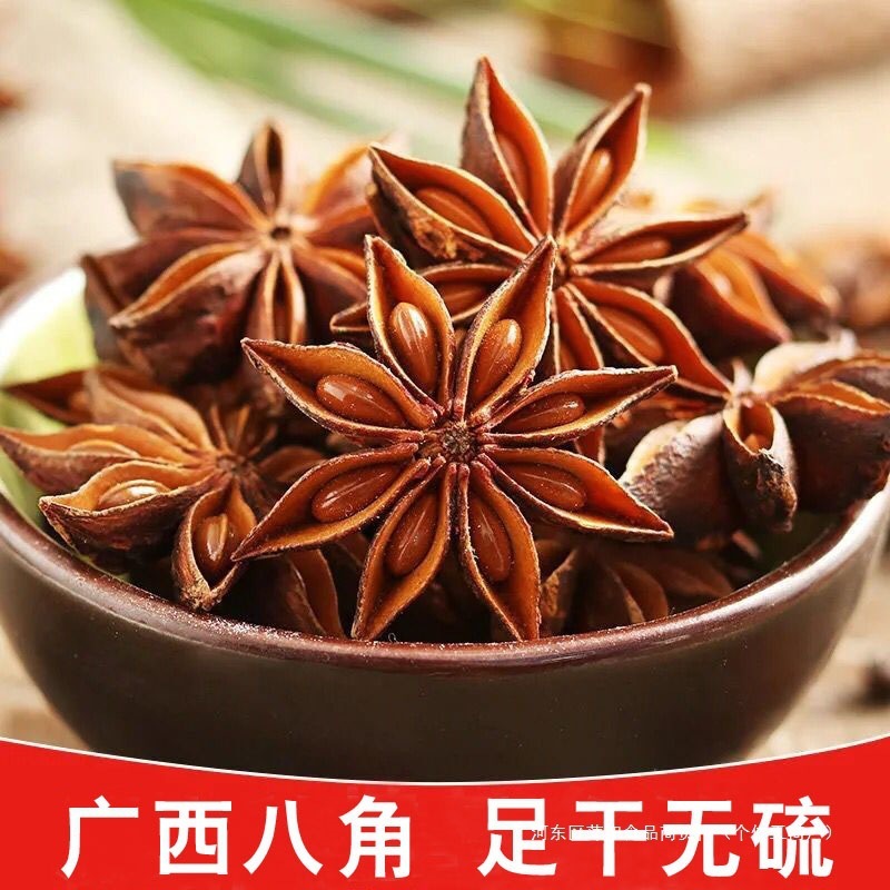 大茴香广西特产八角大料商用料足干香料家庭正宗卤味五香新货批发|undefined