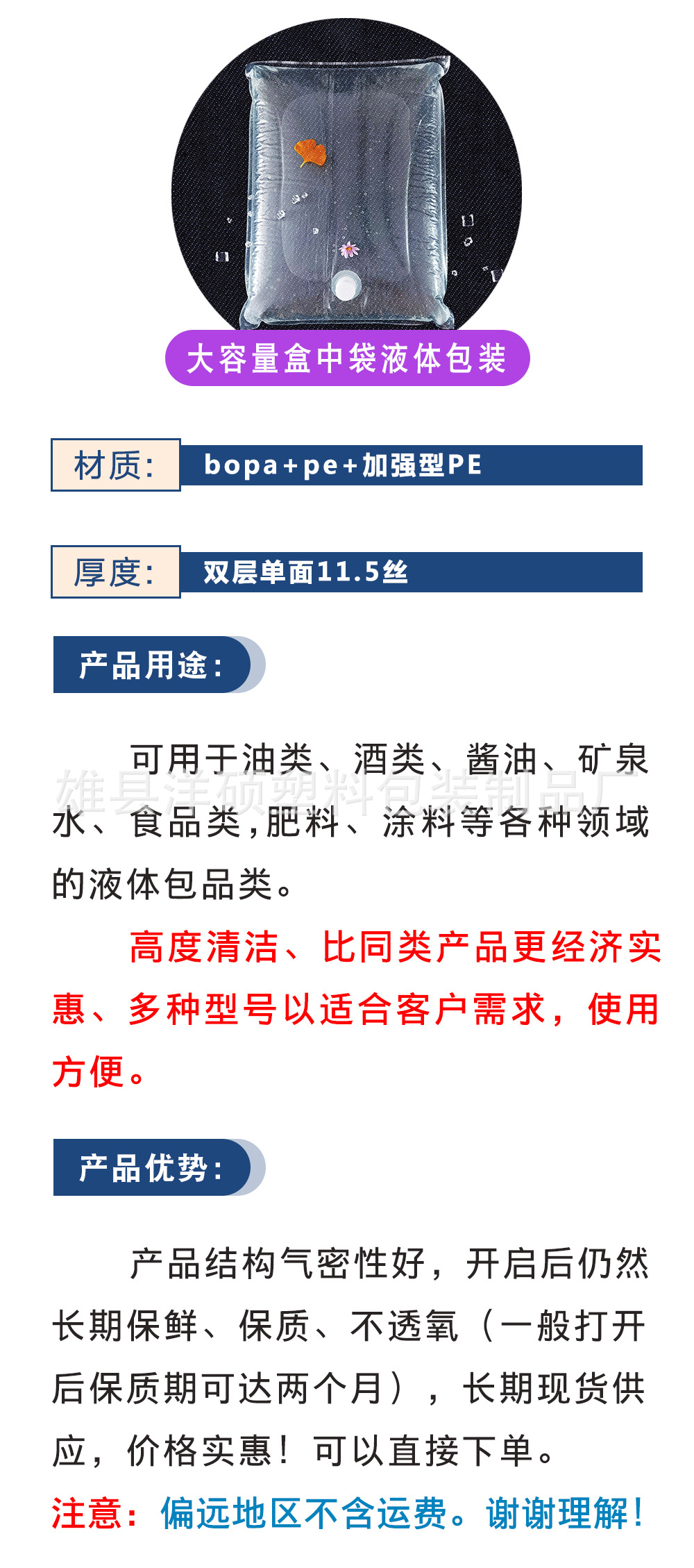 大容量液体袋说明图片