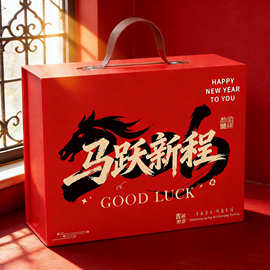 现货马年新年礼盒红年会伴手礼盒天地盖礼品盒年货零食坚果包装盒