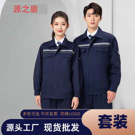 涤棉防静电劳保服工作服男棉服工装男反光车间工地工作服耐磨耐脏