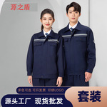 涤棉防静电劳保服工作服男棉服工装男反光车间工地工作服耐磨耐脏