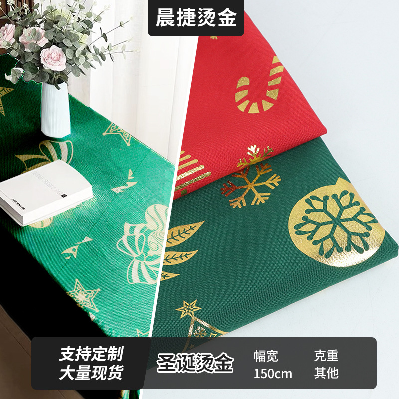 平纹呢圣诞烫金面料圣诞装饰布桌布桌旗玩具箱包鞋帽布料