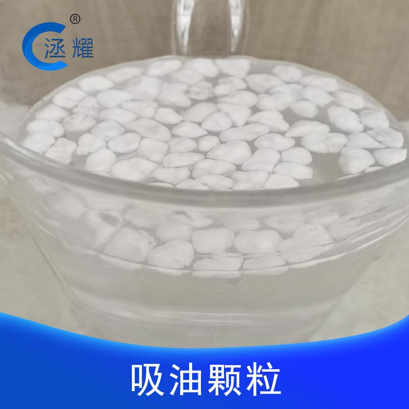 吸油颗粒海上吸油不吸水颗粒信阳厂家生产销售