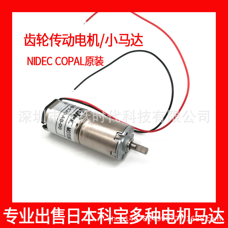 NIDEC COPAL日本科宝齿轮直流减速电机马达HG16-240-AB-00  DC12V