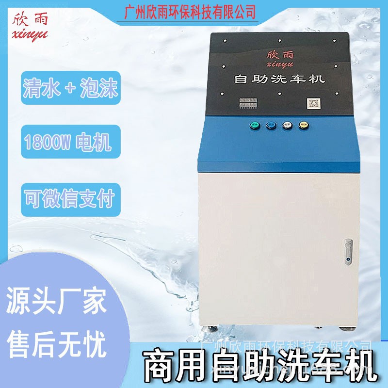 便捷款自助洗车机商用24小时洗车无人值守自动洗车机智能支持扫码