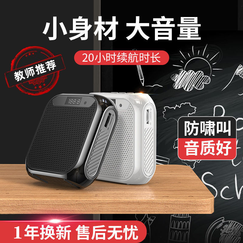 小蜂拡声器教師専用の大音量のスピーカーを厳選します。|undefined
