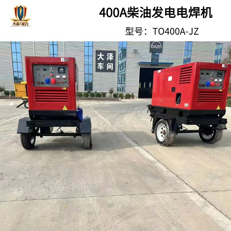 大泽动力400A柴油发电电焊一体机带移动拖车 双把焊手工焊气保焊