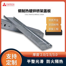 鍍鋅槽式橋架蓋板鋼制不銹鋼線槽電線電纜噴塑鐵橋架配件熱鍍鋅