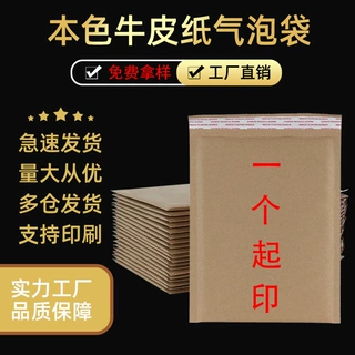 厂家直销本色牛皮纸气泡袋自粘泡泡信封袋服装书本防水快递打包袋