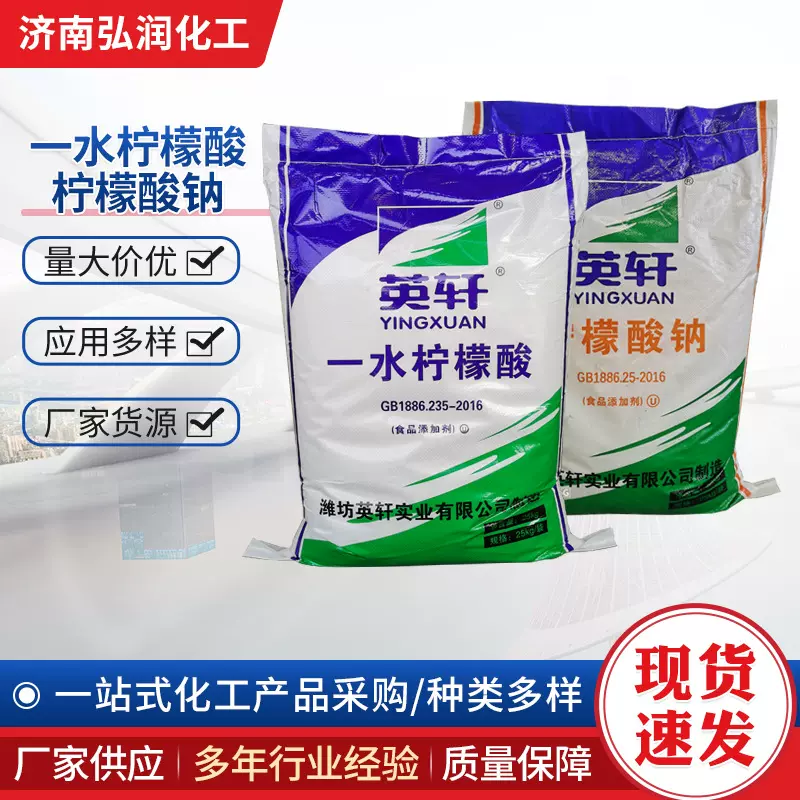 无水一水柠檬酸钠食品工业除垢剂添加剂清洗剂抗氧化剂酸度调节剂