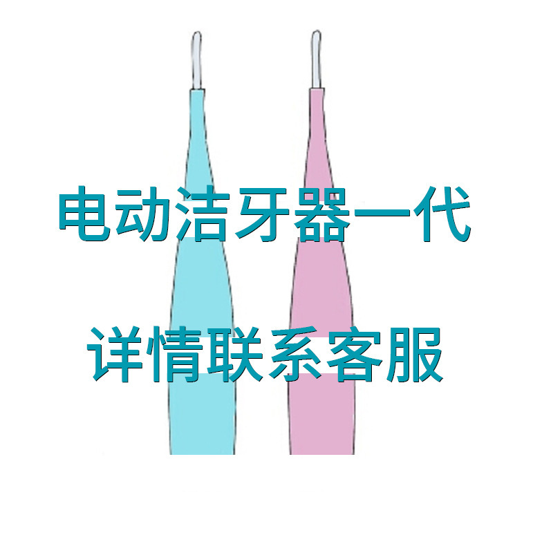 First-Generation Dental Cleaner, Tooth Beauty Device, Dental Calculus Remover, Electric Tooth Cleaner, Ultrasonic Teeth Whitening and Cleaning First-Generation Dental Cleaner, Tooth Beauty Device, Dental Calculus Remover, Electric Tooth Cleaner, Ultrasonic Teeth Whitening and Cleaning