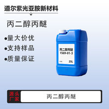 丙二醇丙醚 1569-01-3 丙二醇正丙醚 1-丙氧基-2-丙醇 99% 1L 25L