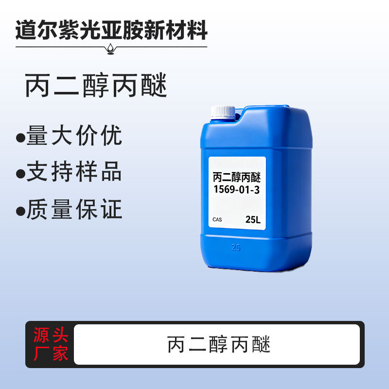 丙二醇丙醚 1569-01-3 丙二醇正丙醚 1-丙氧基-2-丙醇 99% 1L 25L