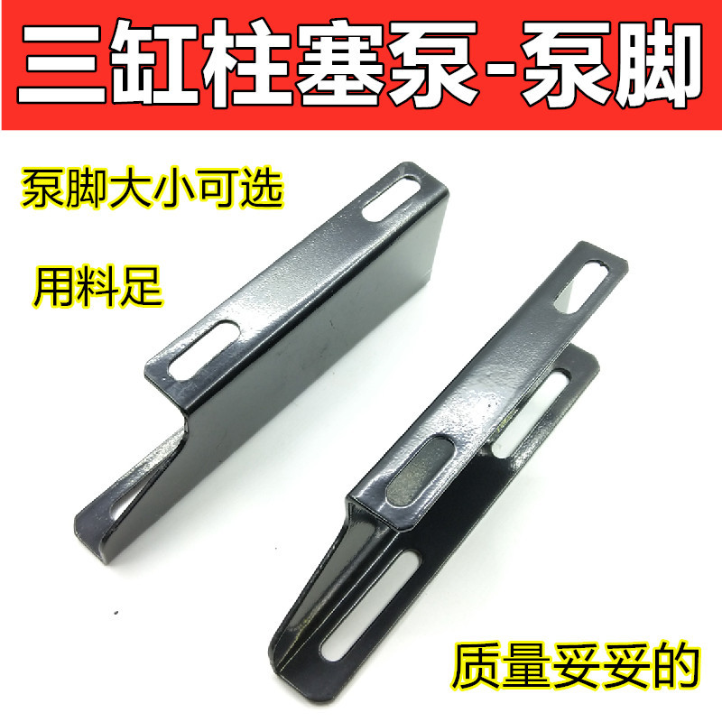 三缸柱塞泵农用喷雾泵打药机泵脚泵泵头配件脚架支撑铁架机架