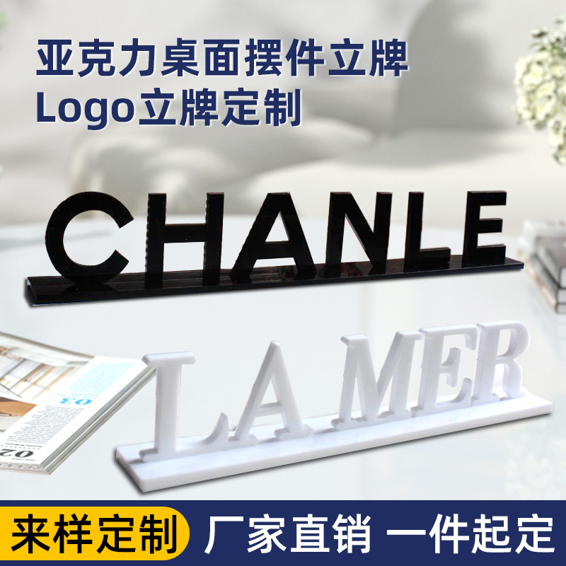 公司logo名称台牌亚克力图案桌面摆台立牌摆件水晶桌牌3D立体字
