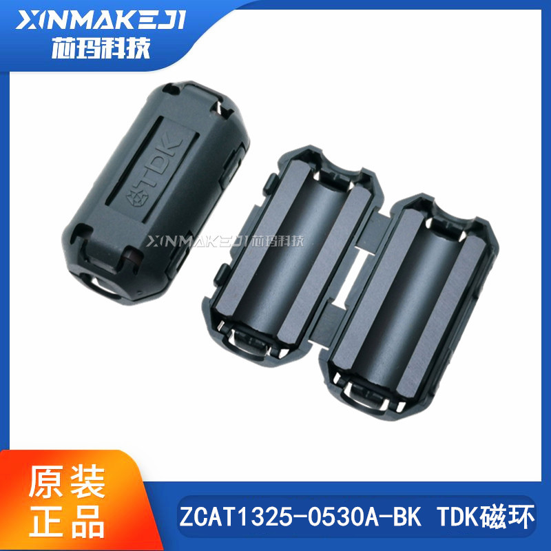ZCAT1325-0530A-BK 正品TDK 抗干扰磁环 5MM内孔活动卡扣式滤波器