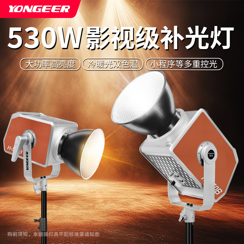 Yongeer Shadow 格子カーフスキン 500W インターネット有名人の写真撮影補助光ライブブロードキャスト補助光映画およびテレビグレードの補助光|undefined