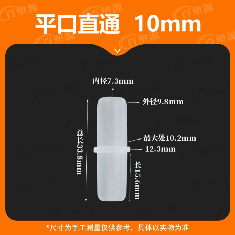 10 мм плоская горловина равного диаметра, устойчивая к прямой коррозии высокотемпературная пластиковая плоская головка, стык, прямой соединитель для шланга, водопроводная труба, двусторонний кислородный