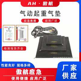 气动起重气垫地震地质灾害救援气动支撑垫消防抢险救灾抬升气囊