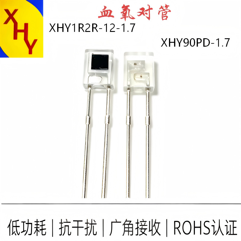 红外对管发射接收660/905nm双波长 指夹穿戴设备感应对管 940直插