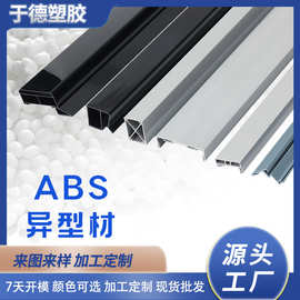 专业厂家加工定制ABS耐腐蚀异型材ABS冷顶防火型材来图来样定制