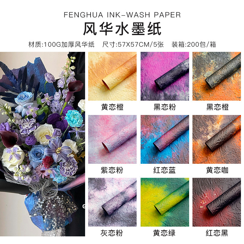 浮雕水墨纸绿恋黄包花纸风华艺术纸花艺包装材料花束diy材料花艺|undefined