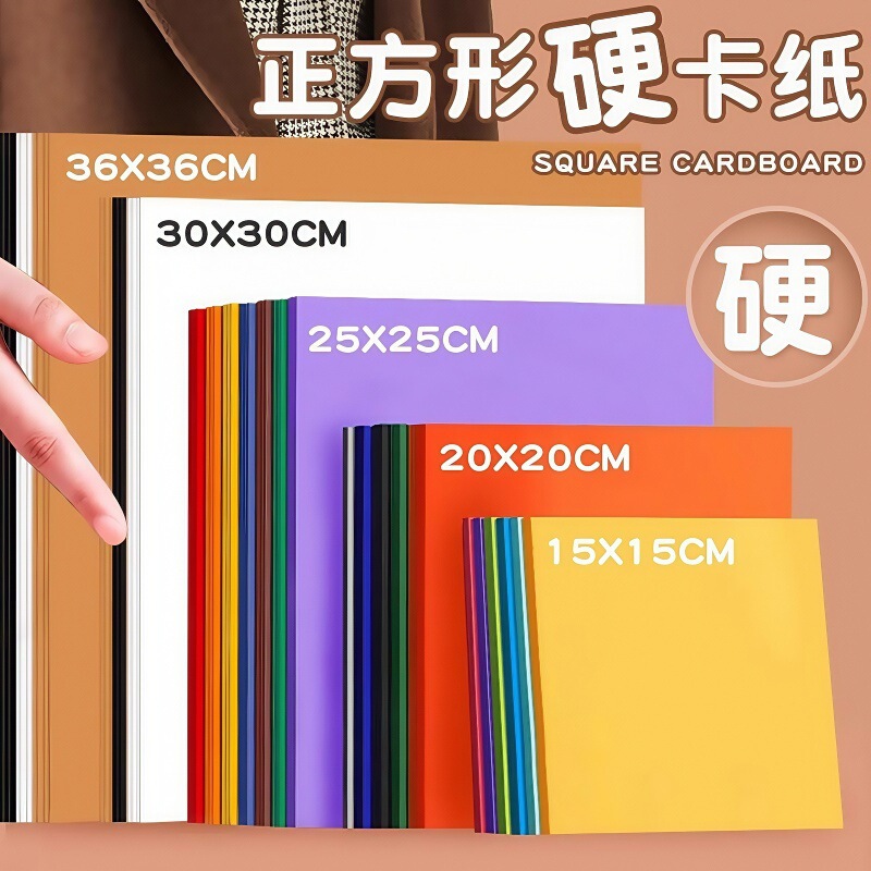Children's Colored Paper, Elementary School Students' Craft Paper, Square Thick Hard Cardboard, Kindergarten Paper-Cutting Cardboard, Creative Craft Paper Children's Colored Paper, Elementary School Students' Craft Paper, Square Thick Hard Cardboard, Kindergarten Paper-Cutting Cardboard, Creative Craft Paper