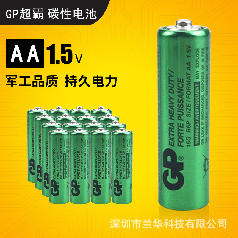 GP超霸5号AA电池R6P碳性电池1.5V干电池GP15G工业配套出口电池