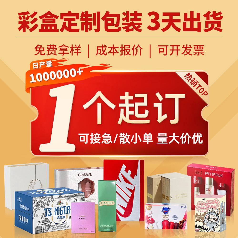 彩盒印刷定制小批量包装礼品盒定制飞机盒鞋盒纸盒盲盒水果瓦楞盒