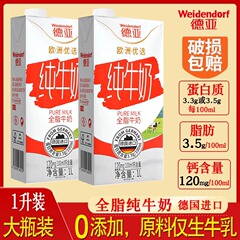 Deya オリジナル輸入スポットヨーロッパ厳選全乳 1L 朝食純乳卸売送料無料