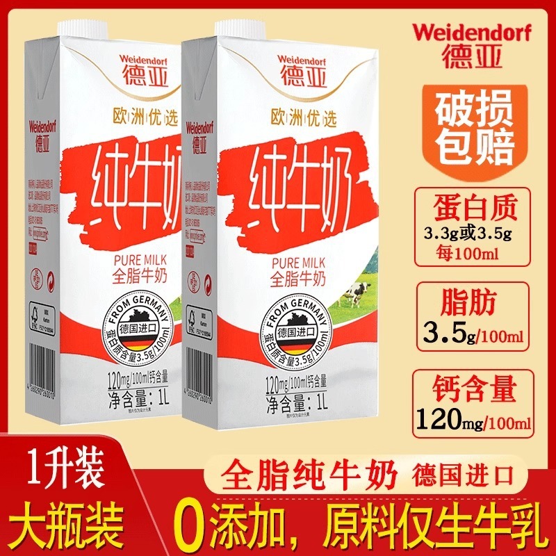 Deya オリジナル輸入スポットヨーロッパ厳選全乳 1L 朝食純乳卸売送料無料|undefined