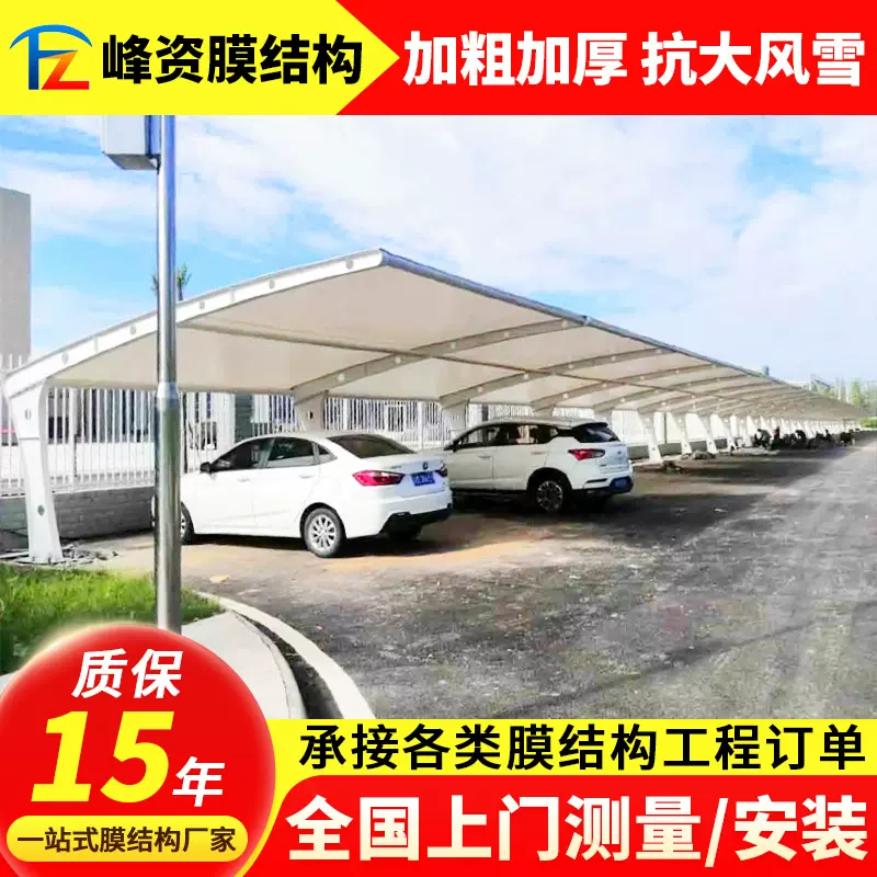 安装户外汽车停车篷盐城膜结构停车棚小区张拉膜电动车雨蓬钢结构