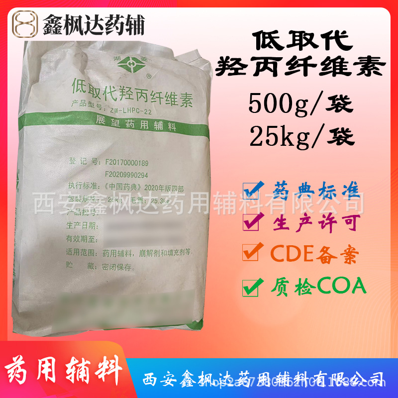 展望辅料医药级低取代羟丙纤维素 药用辅料 25kg资质齐全