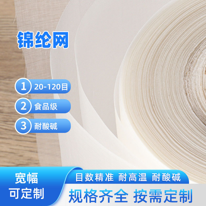 尼龙滤网锦纶网过滤网片过滤筒