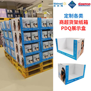 纸展示盒商超托盘系列 整店预包进场山姆会员店堆头pdq纸展盒-阿里巴巴
