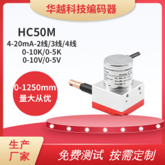 エンコーダ HC50M プルワイヤー変位センサー 0-1250mm プルロープ式電子定規 高精度工業グレード