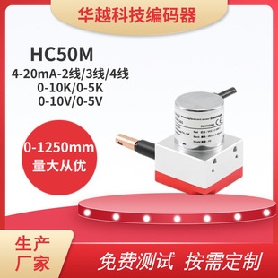 Encoder Hc50M Pull-Wire Displacement Sensor 0-1250mm Pull-Wire Electronic Ruler High-Precision Industrial Grade