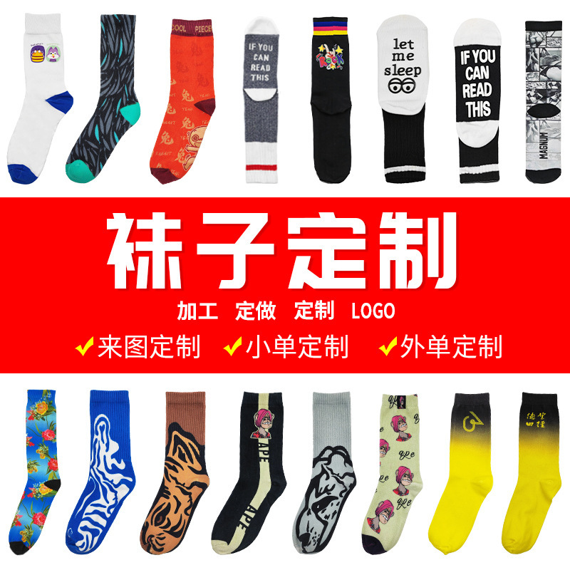 Customized Socks, Digital Printing, Jacquard Embroider, Trendyy Creative Sports Socks for Men and Women, Customized Logo