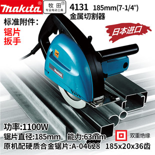 MAKITA (makita) 4131 Heavy Duty Metal Cutting Machine Handheld Steel Plate Iron Plate Metal Hairless Tricky Cutting