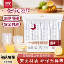 一次性杯子航空杯食品级精装塑料杯加厚透明水晶杯啤酒杯茶杯胶杯