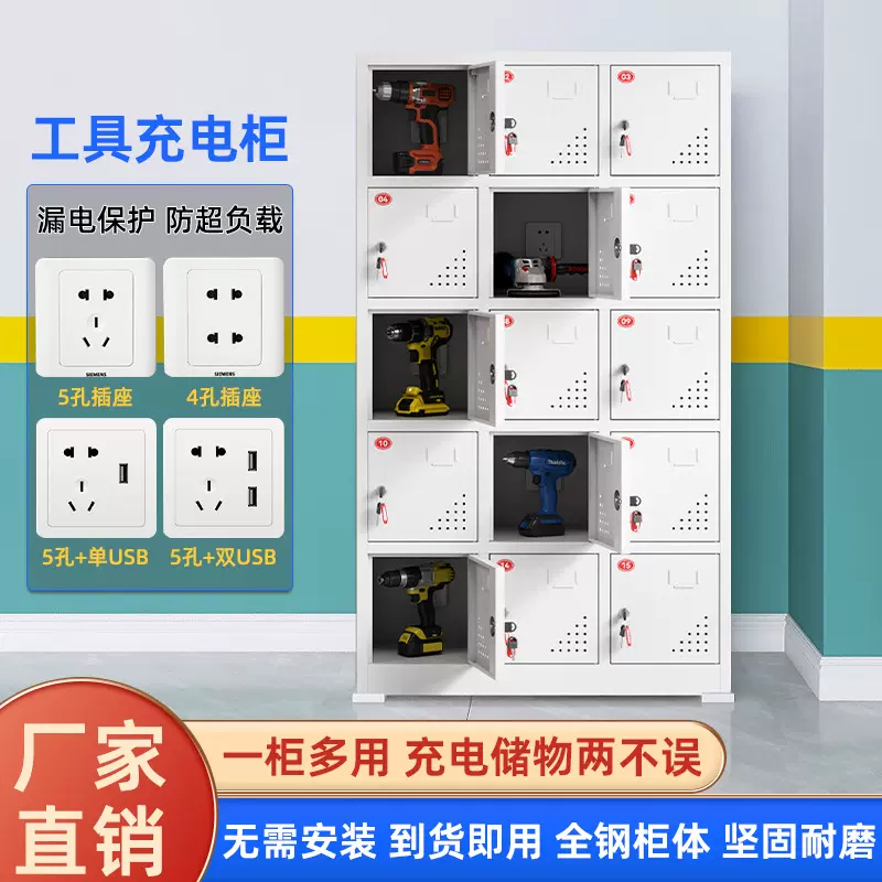 电动工具充电柜工地物业手电钻多门存放柜学校对讲机充电寄存柜子