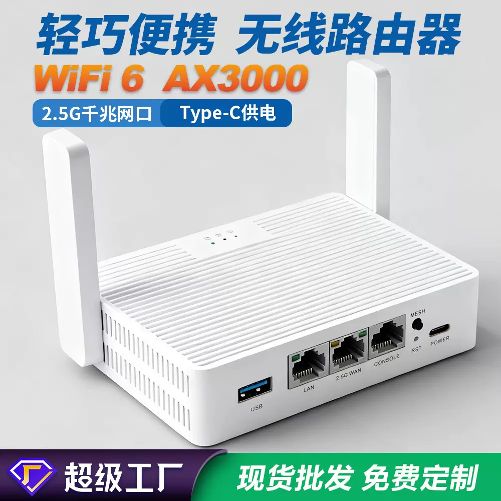 WiFi6 3000M无线路由器2.5G Wan Type C供电千兆WIFI路由器穿墙王