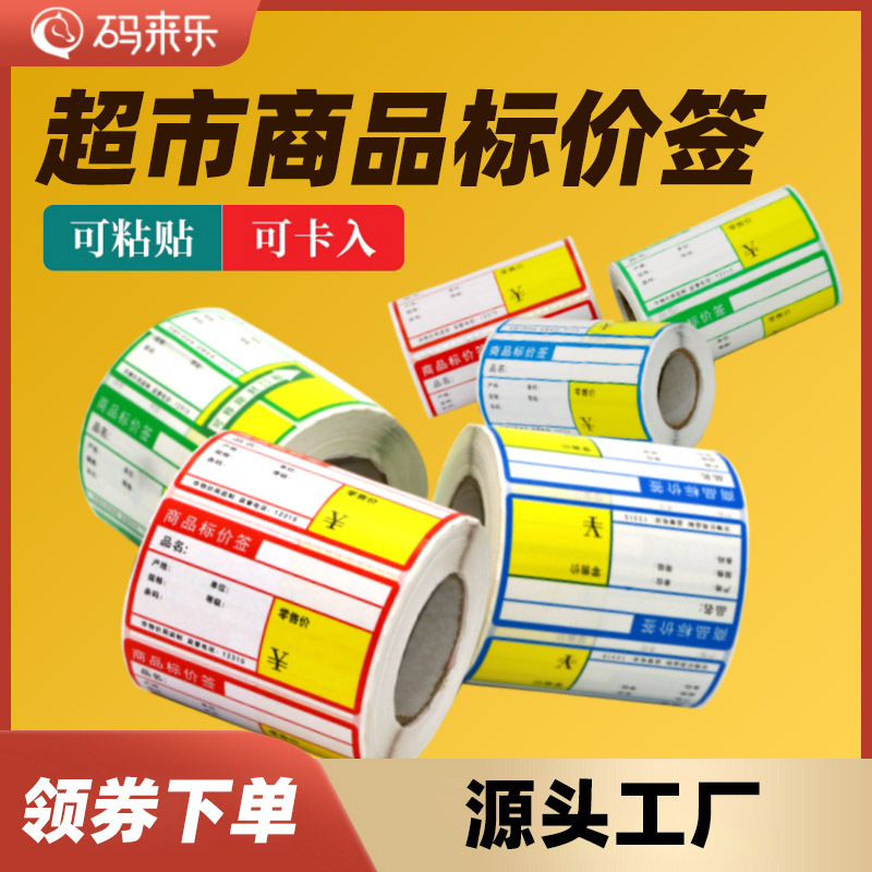 感熱スーパー果物煙ホテル棚不乾性ラベルシール銅版バーコード紙ポータブルプリンタ紙|undefined
