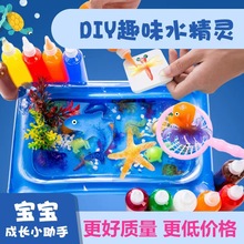 海洋宝宝手工益智制作DIY海藻酸钠溶液魔幻水精灵水宝宝儿童玩具